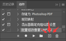 批量处理4