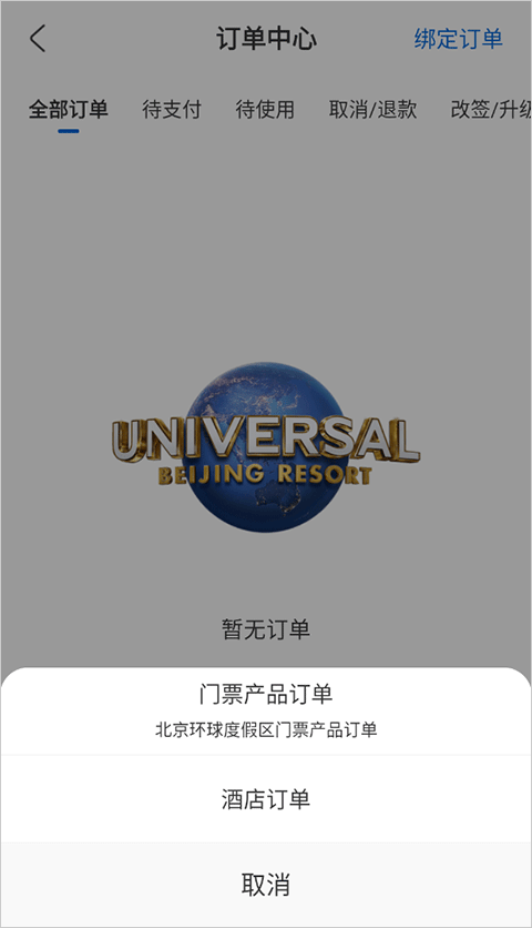 怎么绑定订单截图3