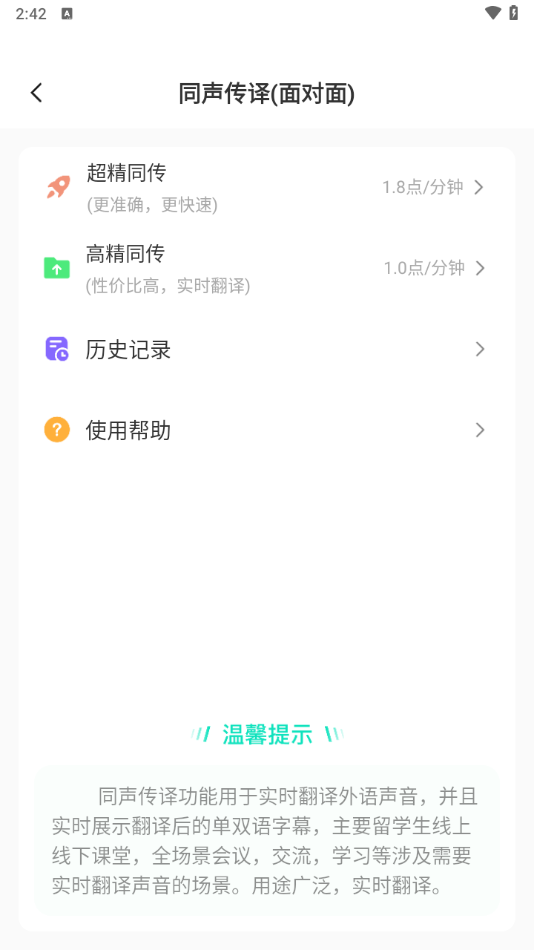 翻译功能使用教程截图1