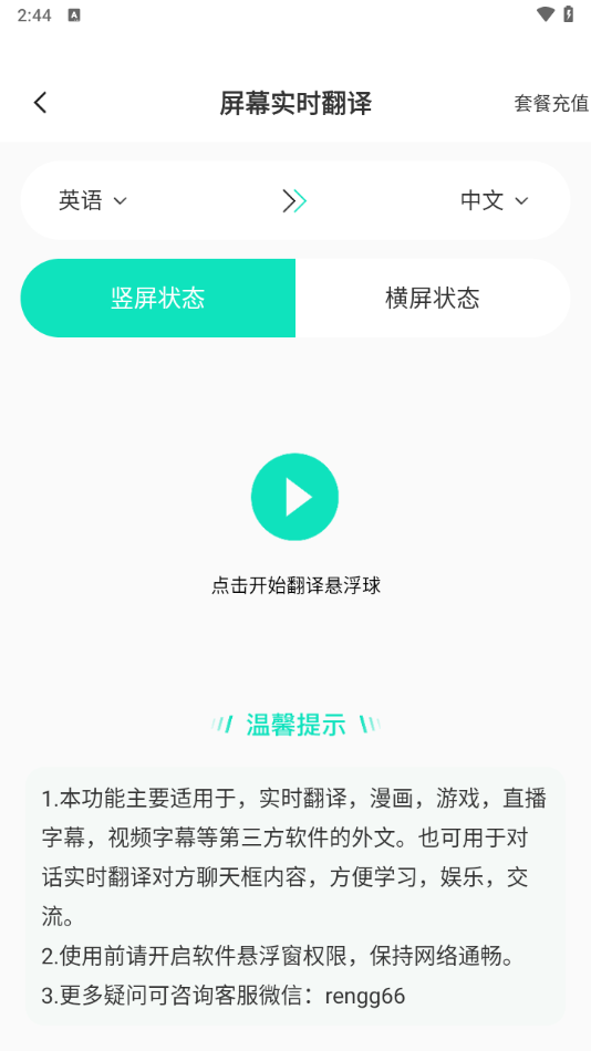 翻译功能使用教程截图3