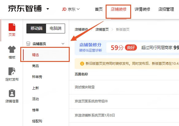 一键装修功能操作教程截图1