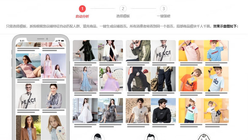 一键装修功能操作教程截图2