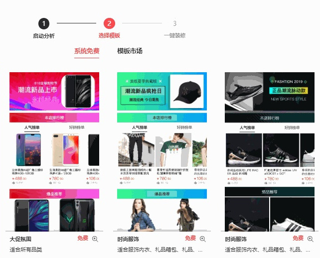 一键装修功能操作教程截图3