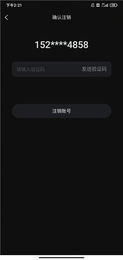怎么注销截图5
