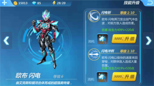 欧布·闪电形态介绍3