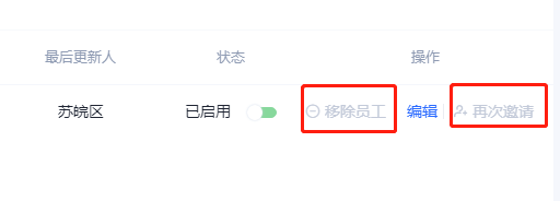 员工无法收到邀请加入的验证码解决方法