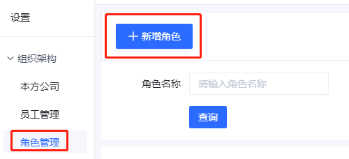 给员工分配权限1