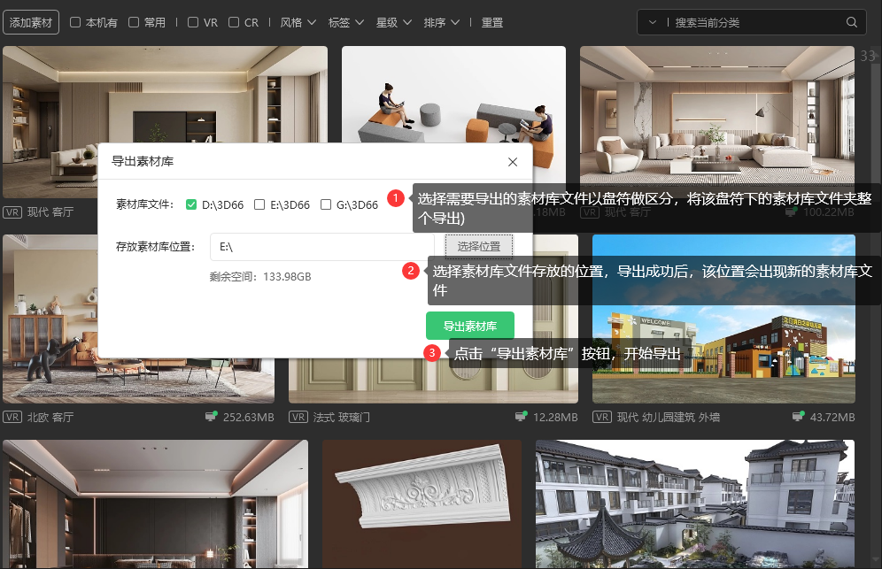 使用教程截图1