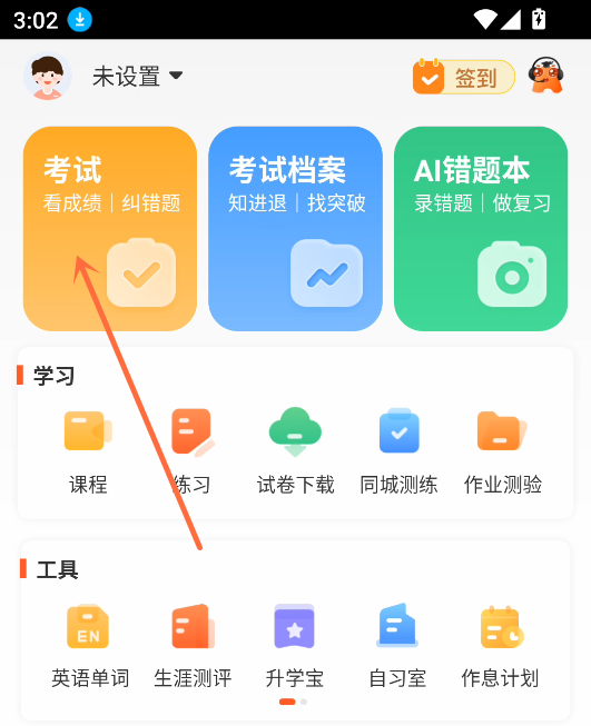 怎么查成绩截图2