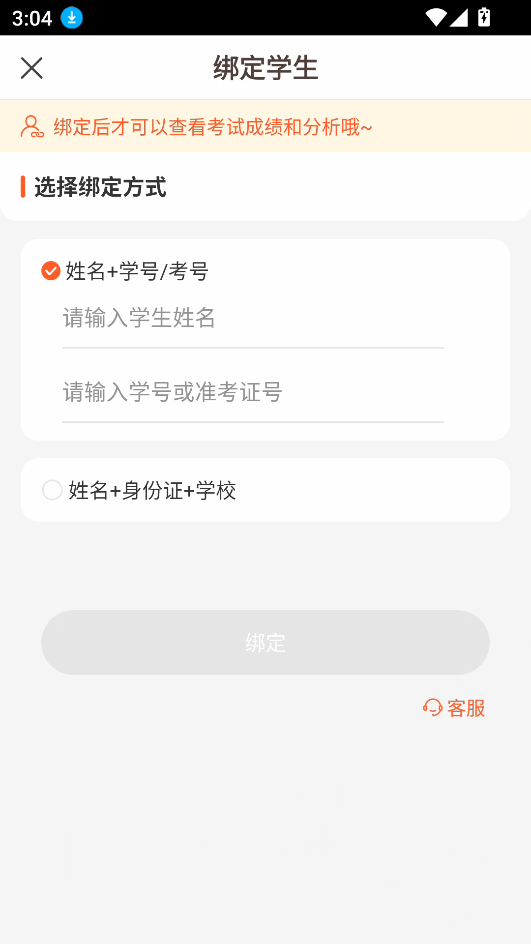 怎么查成绩截图4