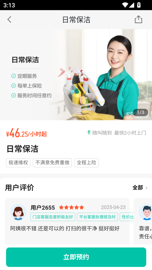 使用教程截图1