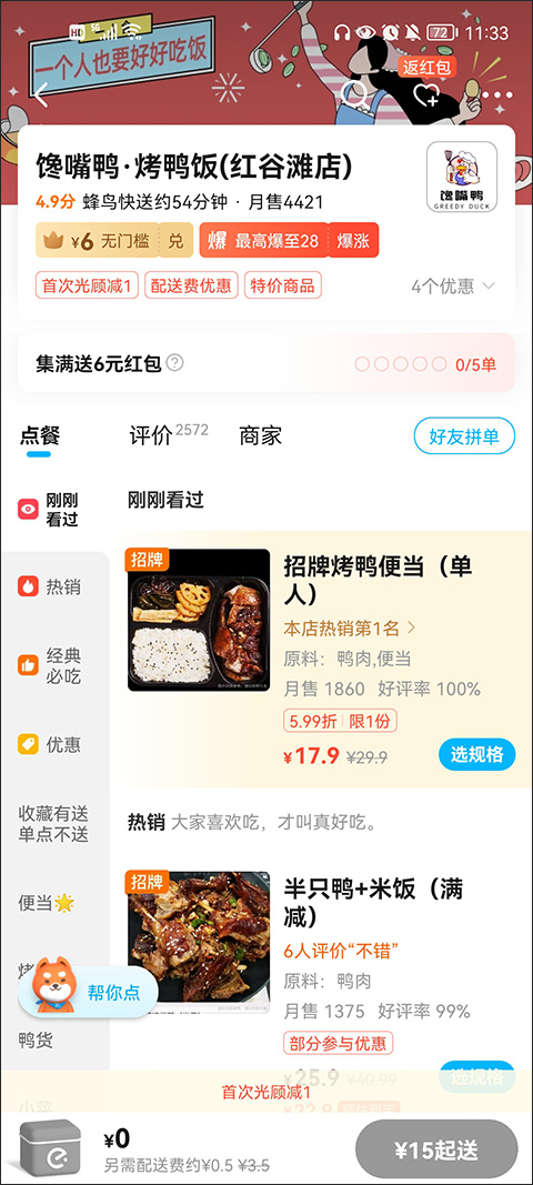 怎么拼单截图2