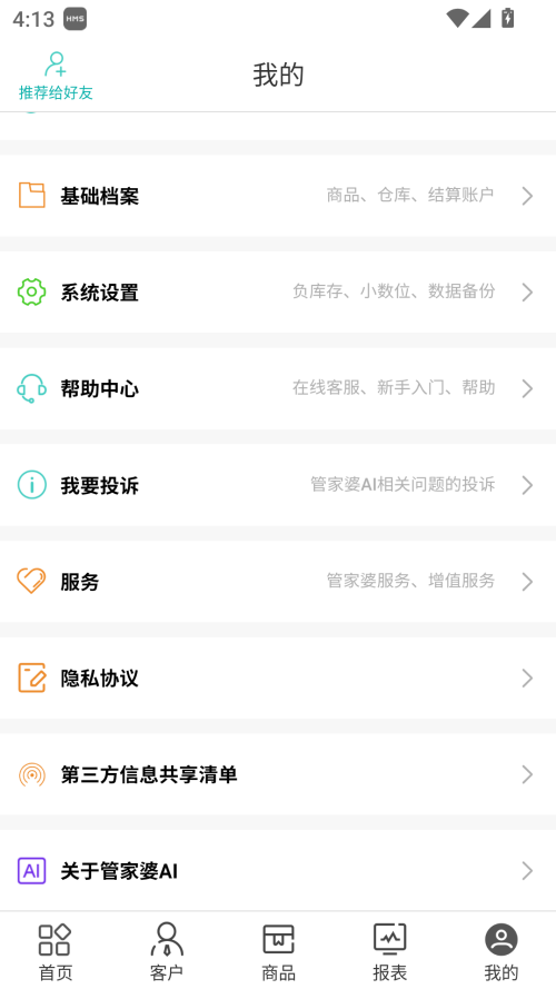 做账的详细流程截图1