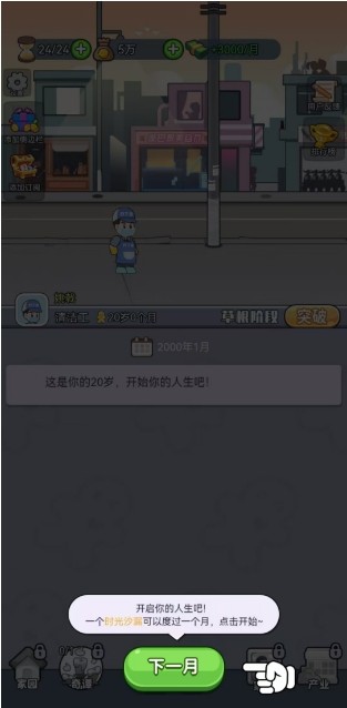 游戏攻略截图2