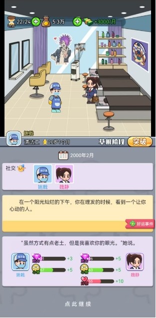 游戏攻略截图6