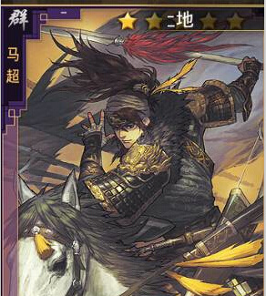 马超
