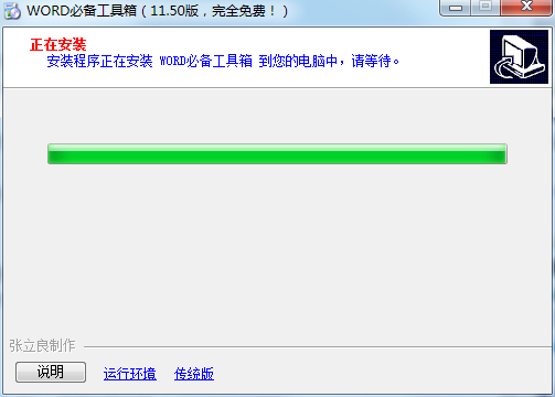 安装教程截图3