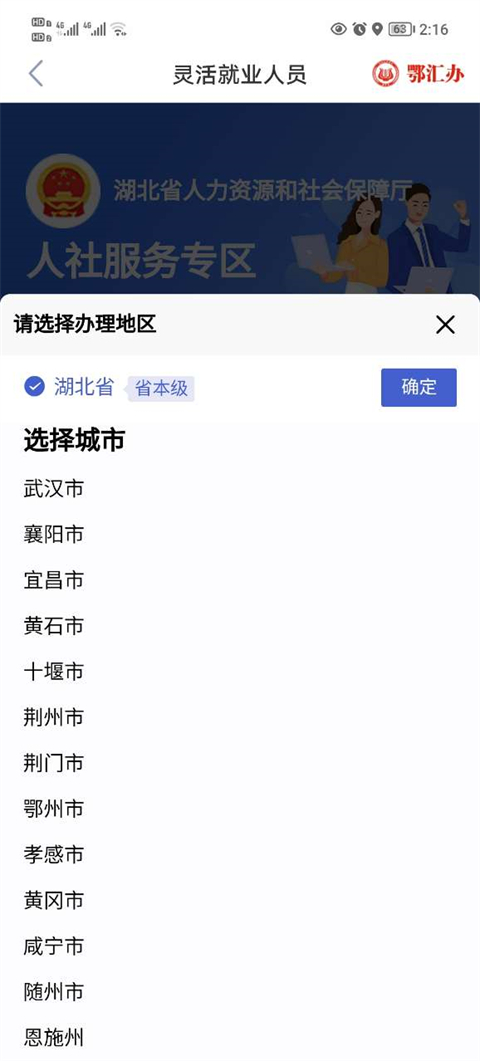 怎么交社保缴费截图4