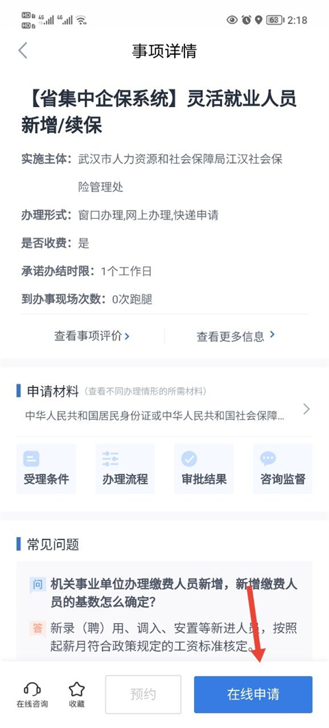 怎么交社保缴费截图5