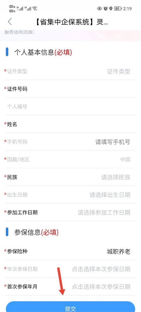 怎么交社保缴费截图6