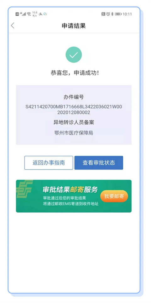 异地就医备案怎么操作截图5