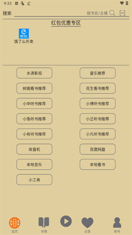 使用教程截图1