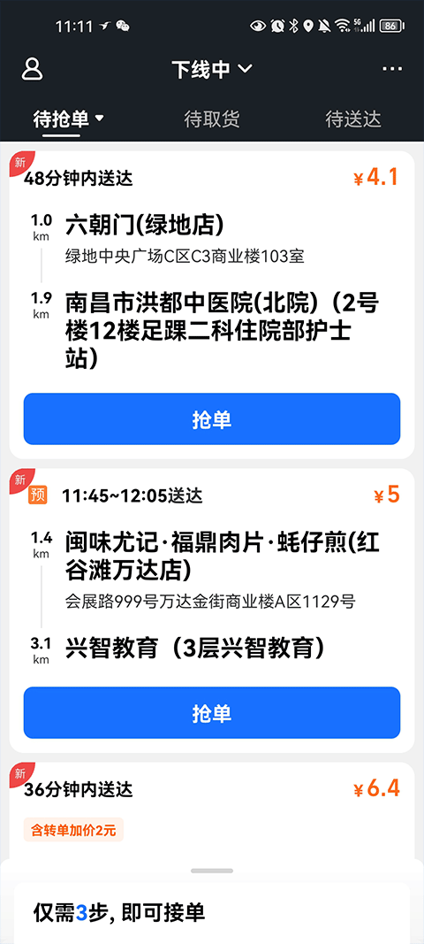 使用教程截图4