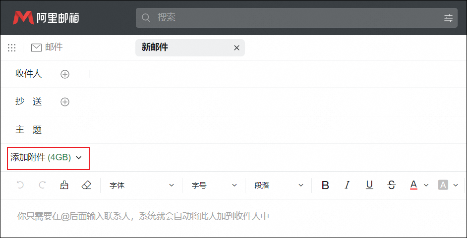 普通附件与超大附件的区别截图1