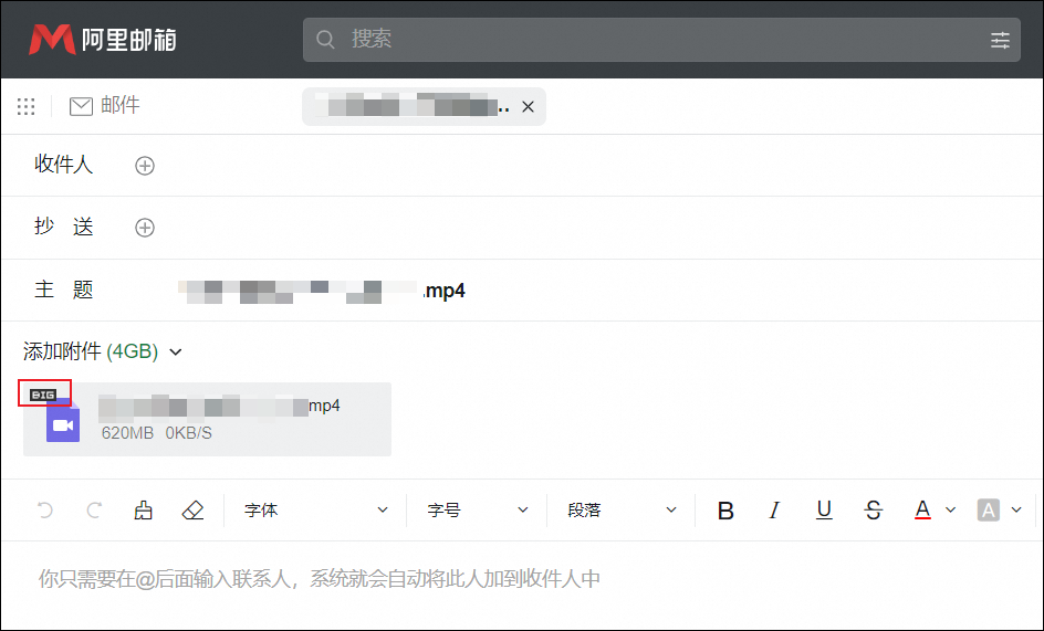 普通附件与超大附件的区别截图3