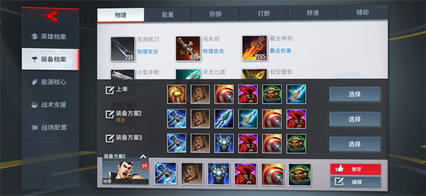 新手入门角色推荐截图2