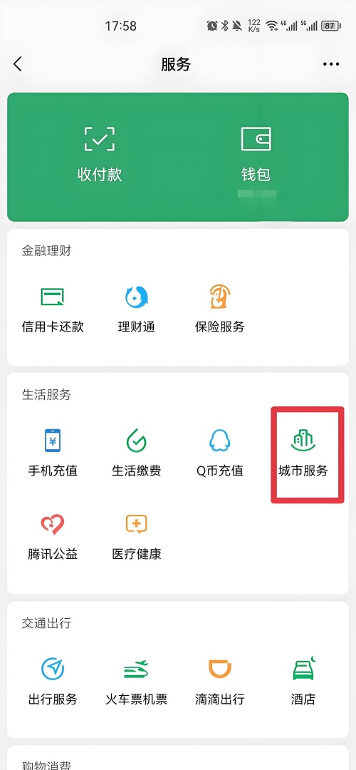 缴费查询流程截图