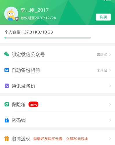 哪里看多少容量截图1