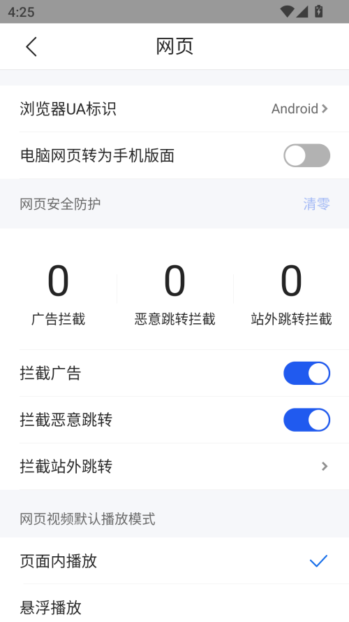 怎么关闭安全上网和拦截截图3
