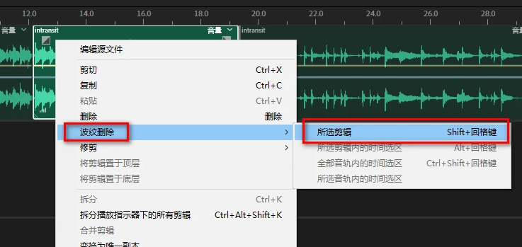 怎么删除音频的一部分截图6