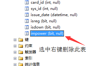 数据库人事资料离职报错操作方法3