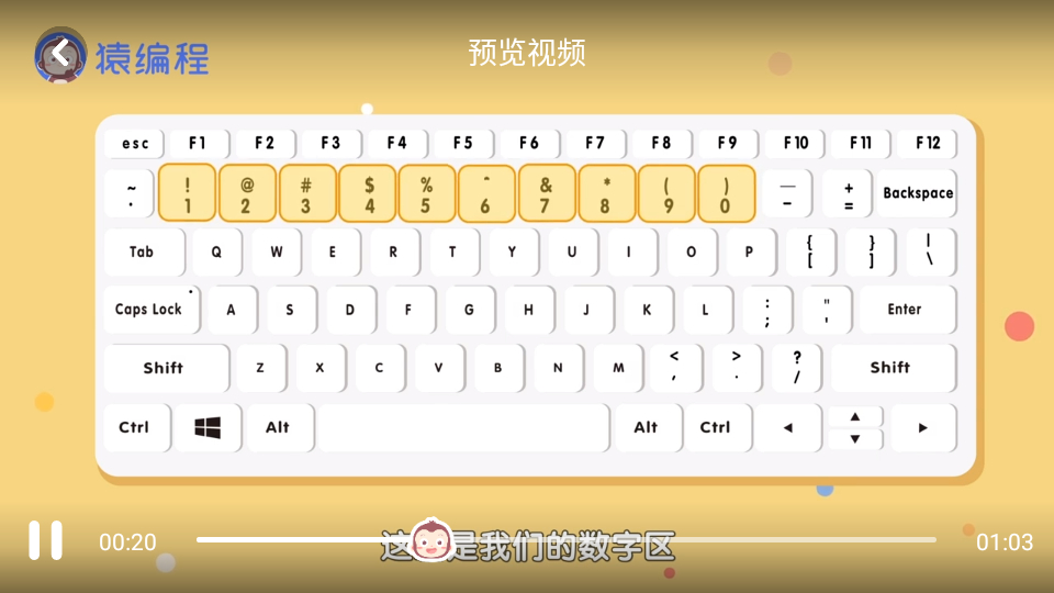 猿编程app使用教程截图3