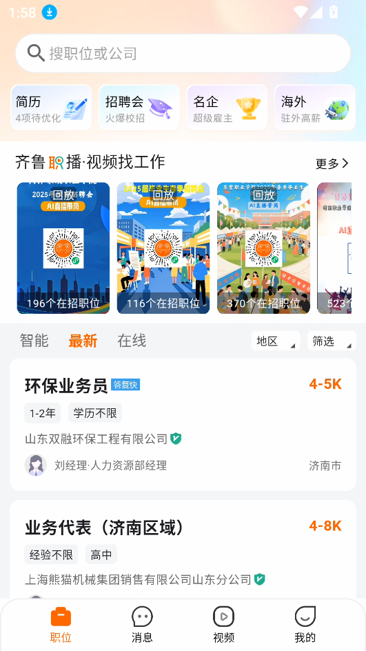 投递简历截图2