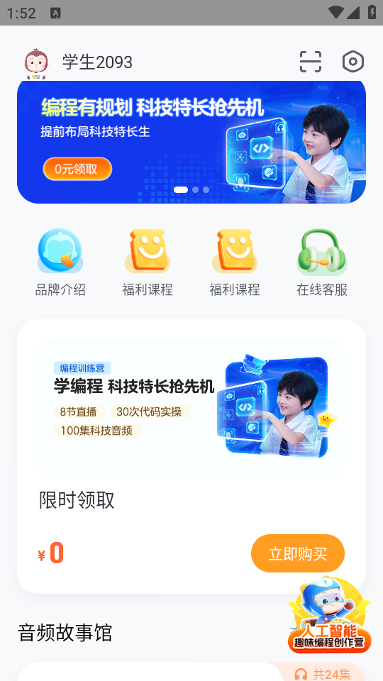 猿编程app使用教程截图1