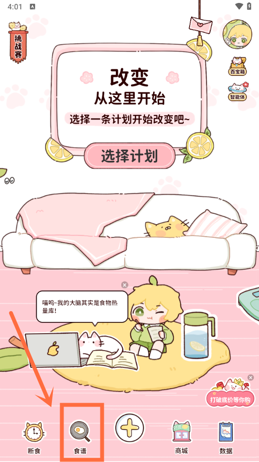 食物热量查询教程截图1