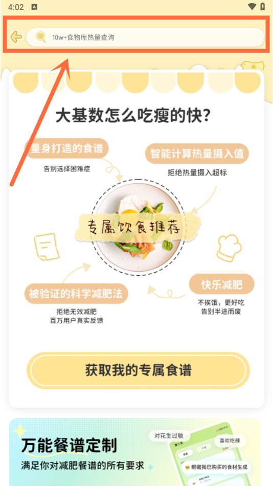 食物热量查询教程截图2