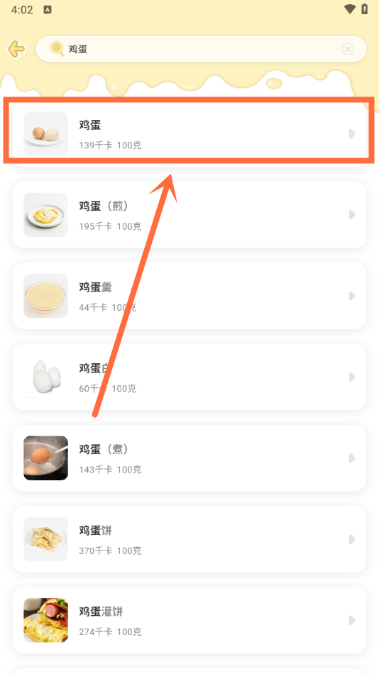 食物热量查询教程截图3