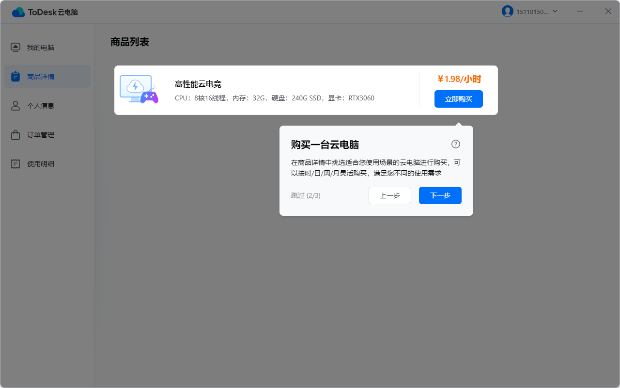 使用教程截图3