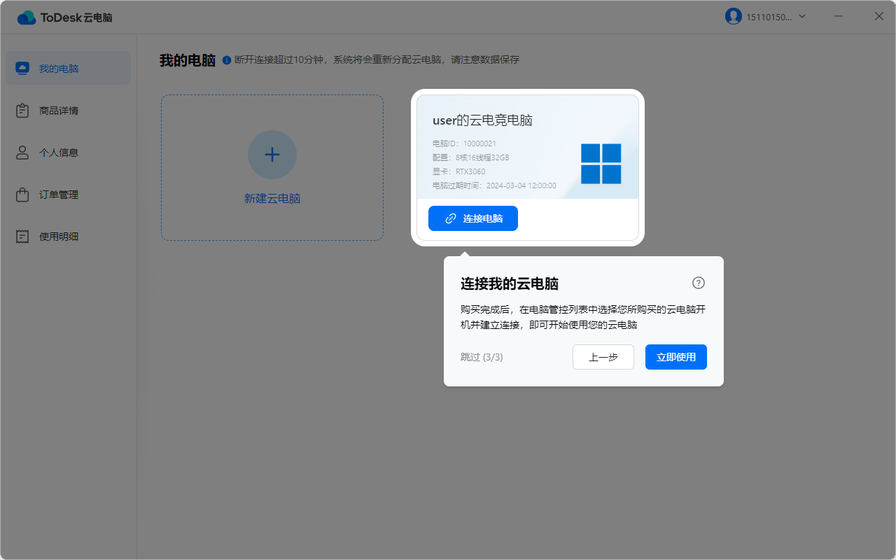 使用教程截图4