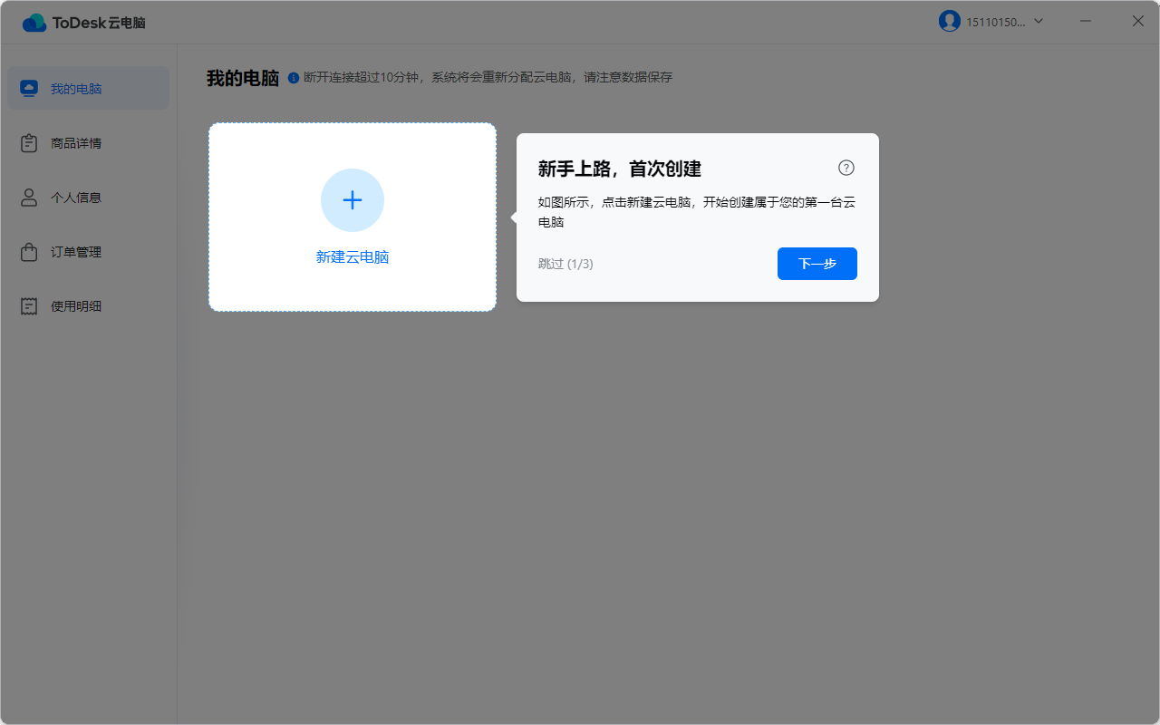 使用教程截图2