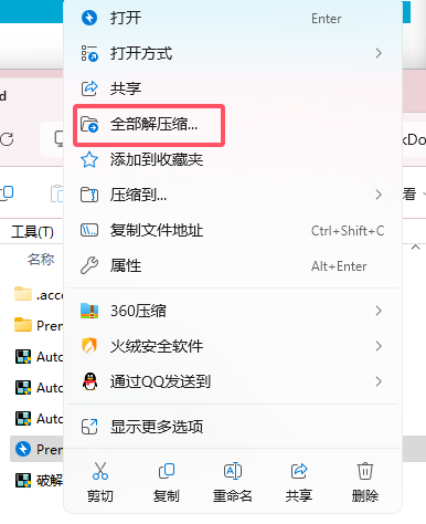 安装教程2