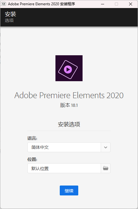 安装教程4