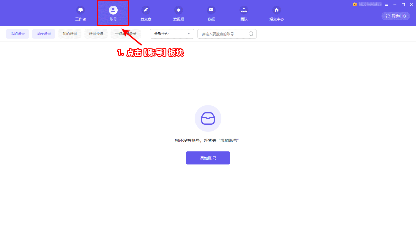 如何添加平台账号4