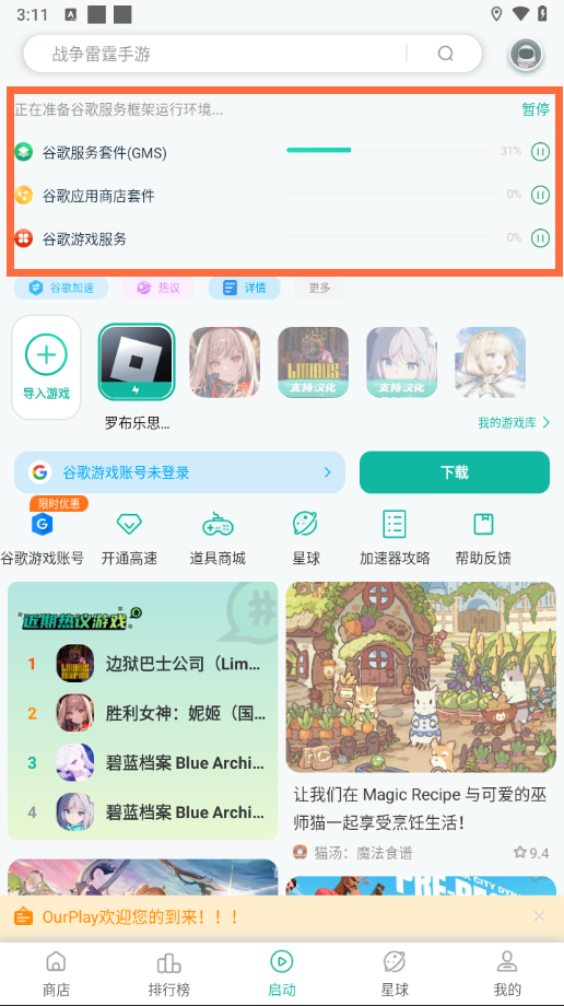 新手教程截图1