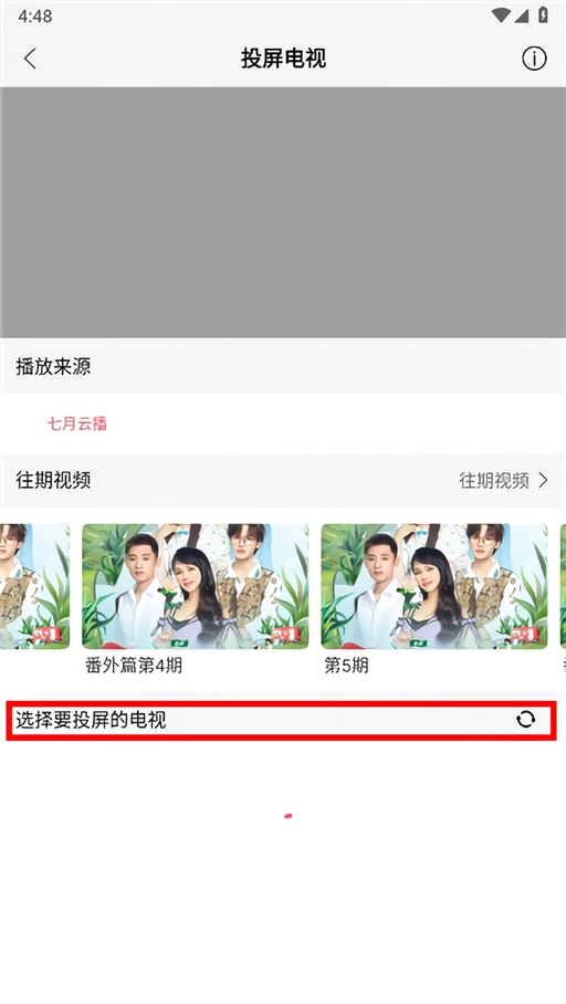 如何投屏截图3