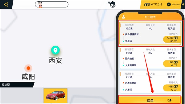 遨游城市游戏攻略截图3
